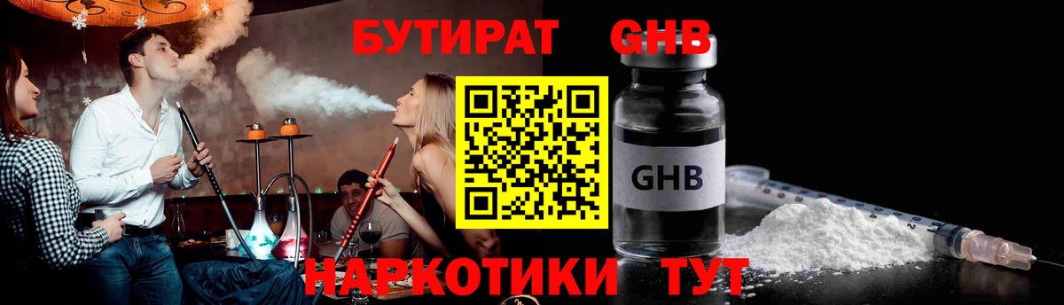 БУТИРАТ бутик Кстово