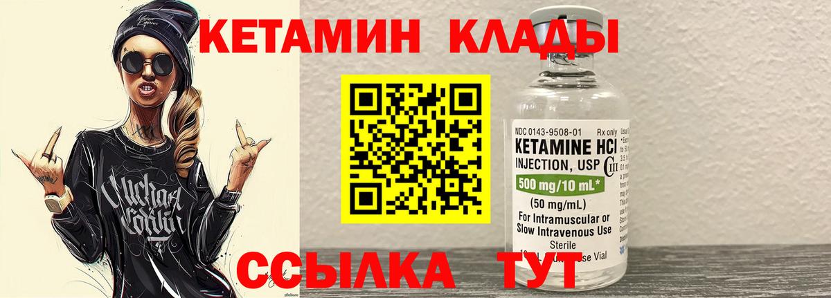 Кстово  КЕТАМИН VHQ  Вход с VPN 