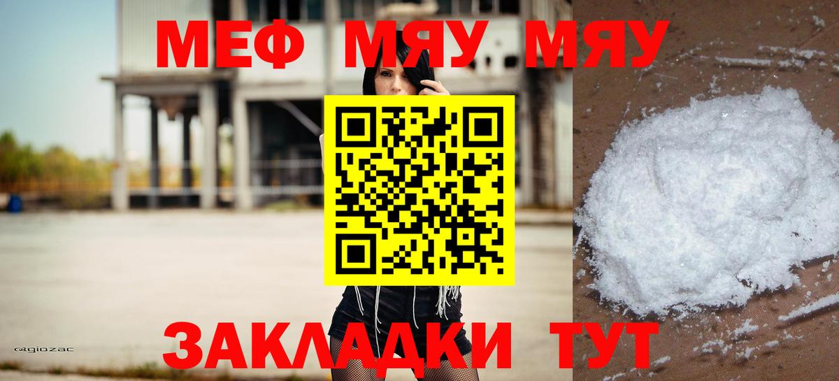 Кстово  Меф кристаллы  МЯУ-МЯУ  Вход с VPN 